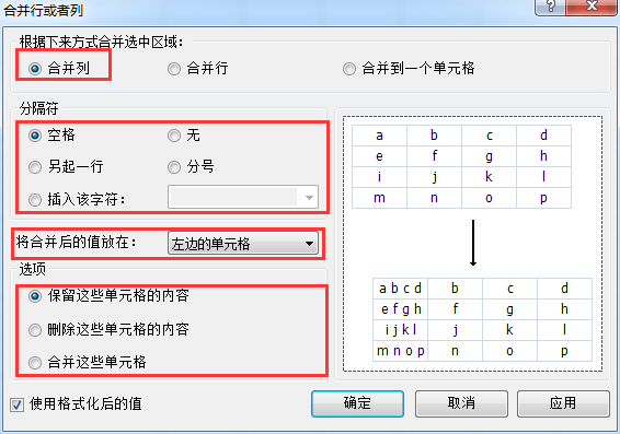 zh cn merge columns keep data 6